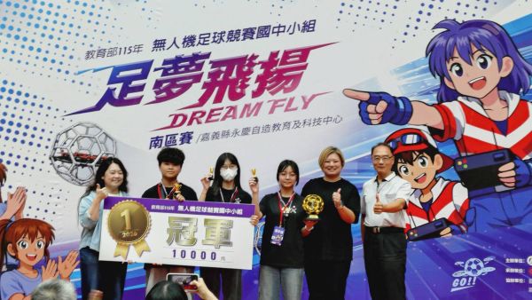 科技競技展現團隊力　林園高中無人機足球隊勇奪南區冠軍1
